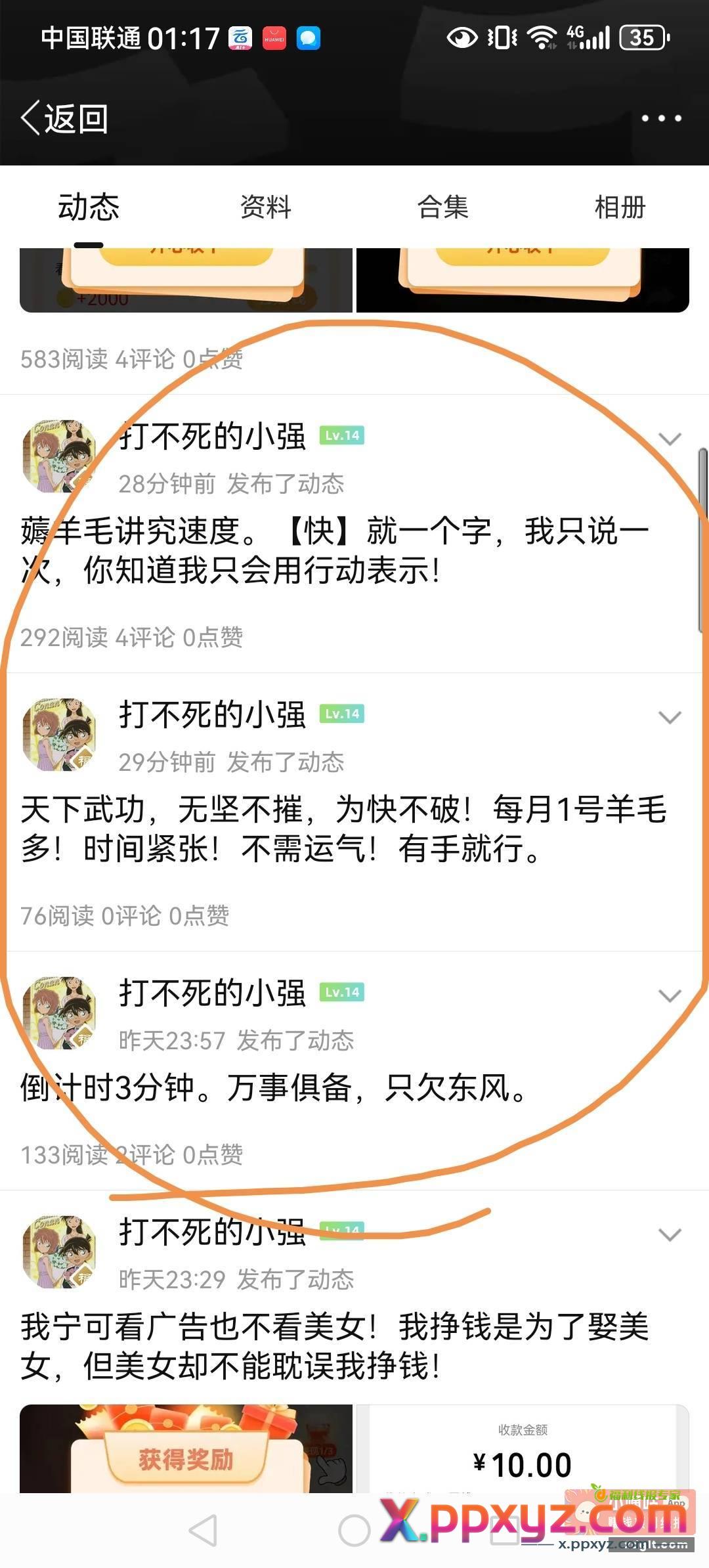 快≠钱多！运气这东西不好说！！中奖绝缘体体薅羊毛更要快！好省下时间干别的！ - PPXYZ资源网