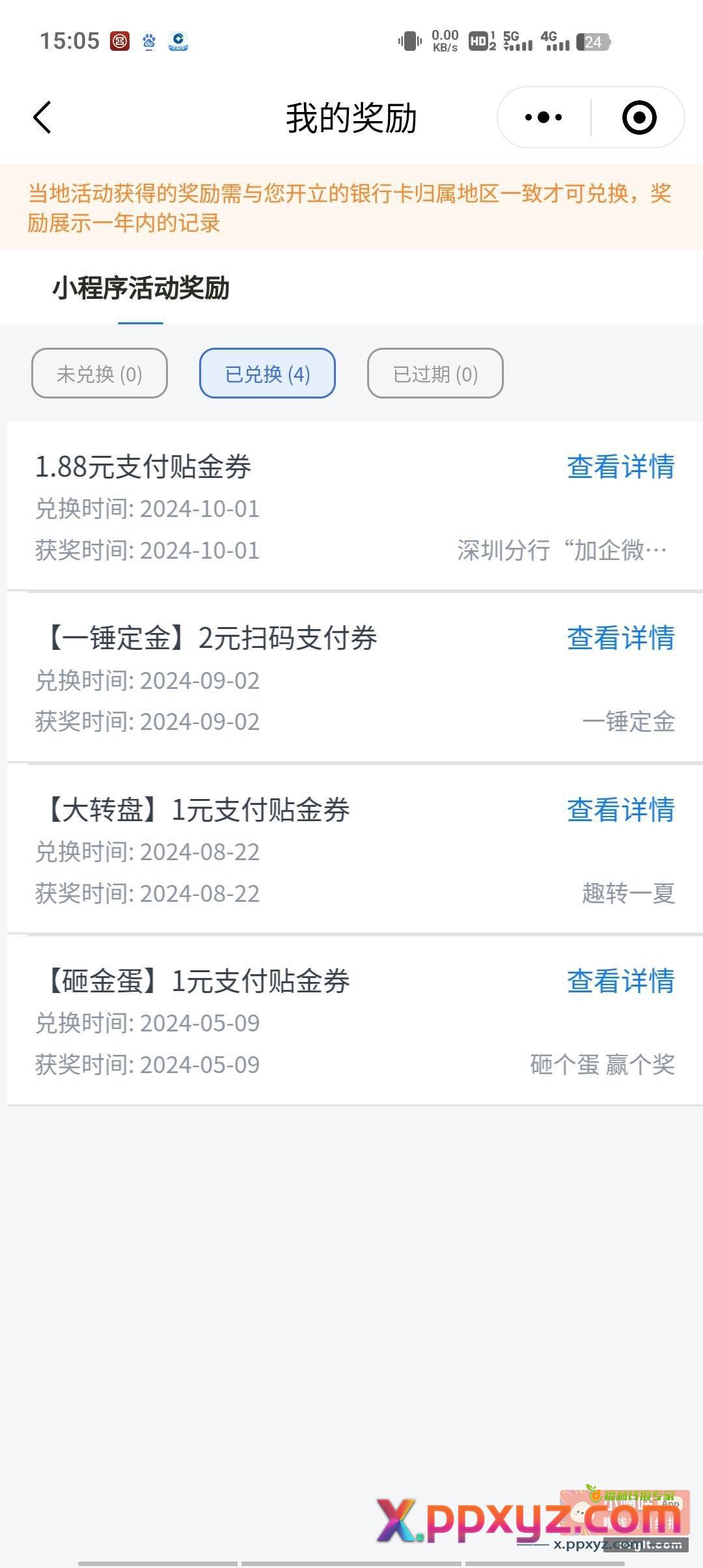 交通小程序签加经理抽 - PPXYZ资源网