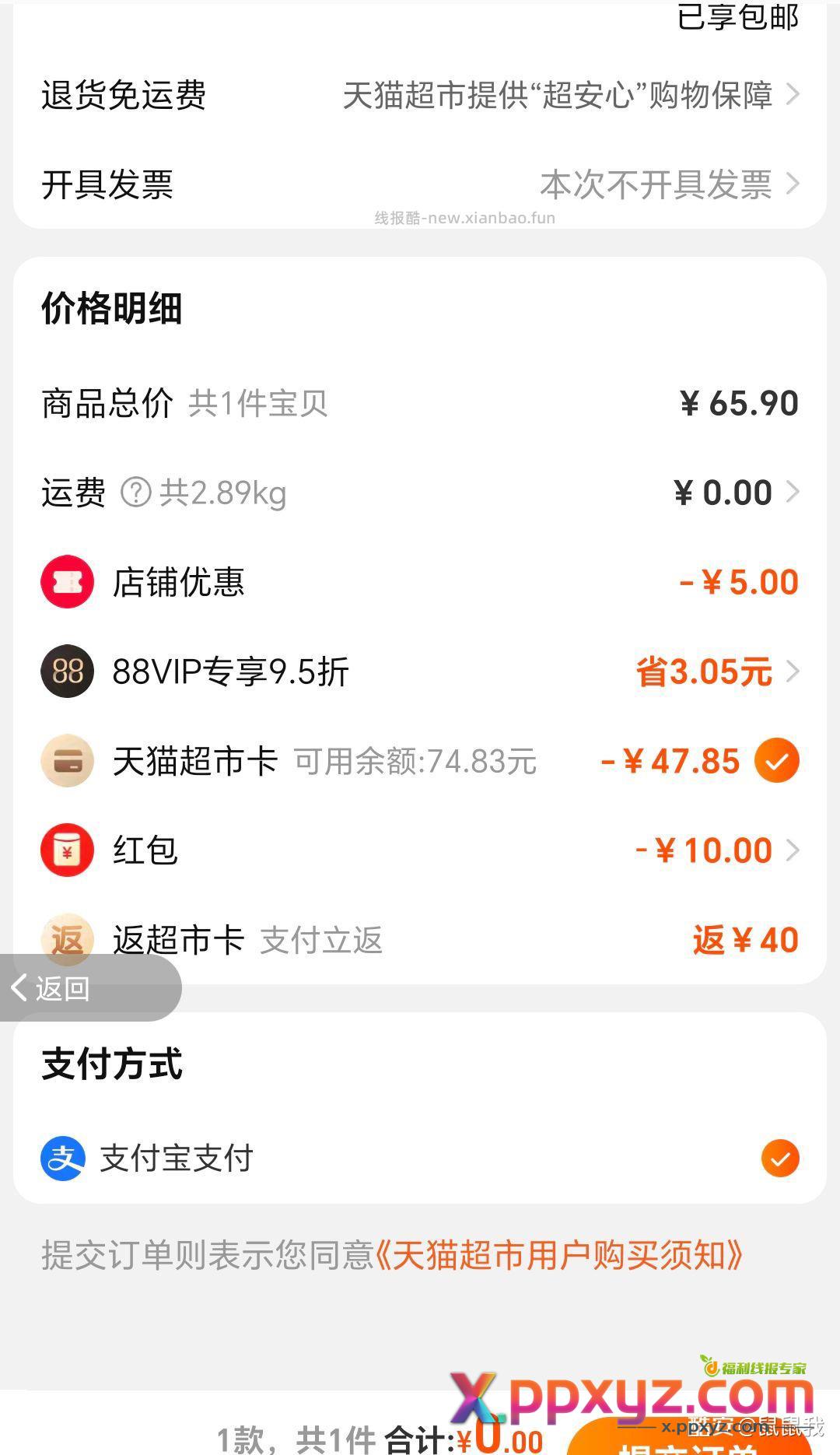 付47返40 相当于7块20包维达抽纸（可撸三次） - PPXYZ资源网
