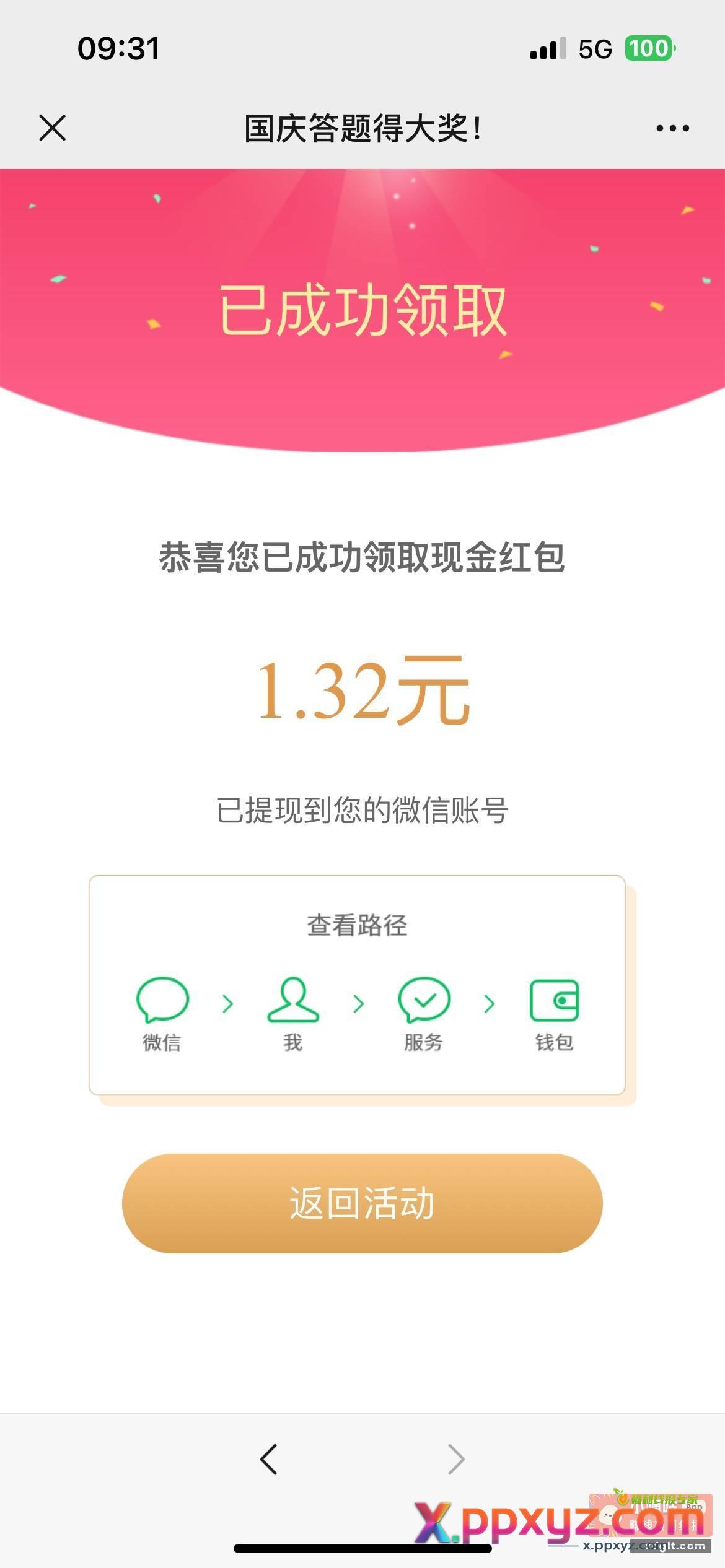 扫码答 全选 错误 不一定 - PPXYZ资源网