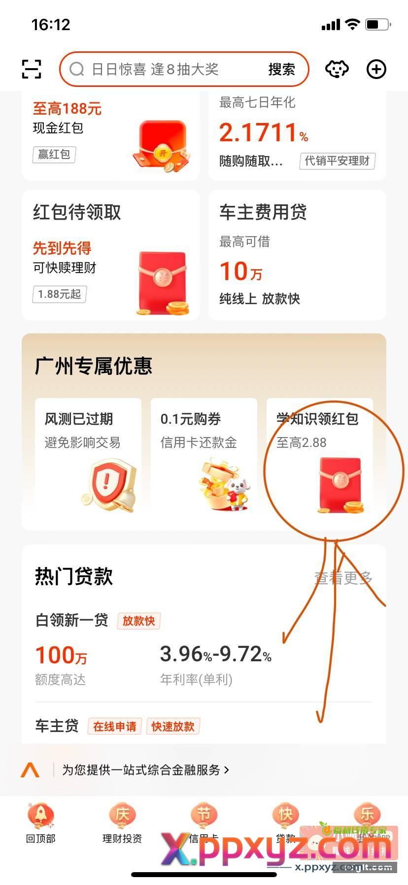 平安口袋银行app 2.88 - PPXYZ资源网