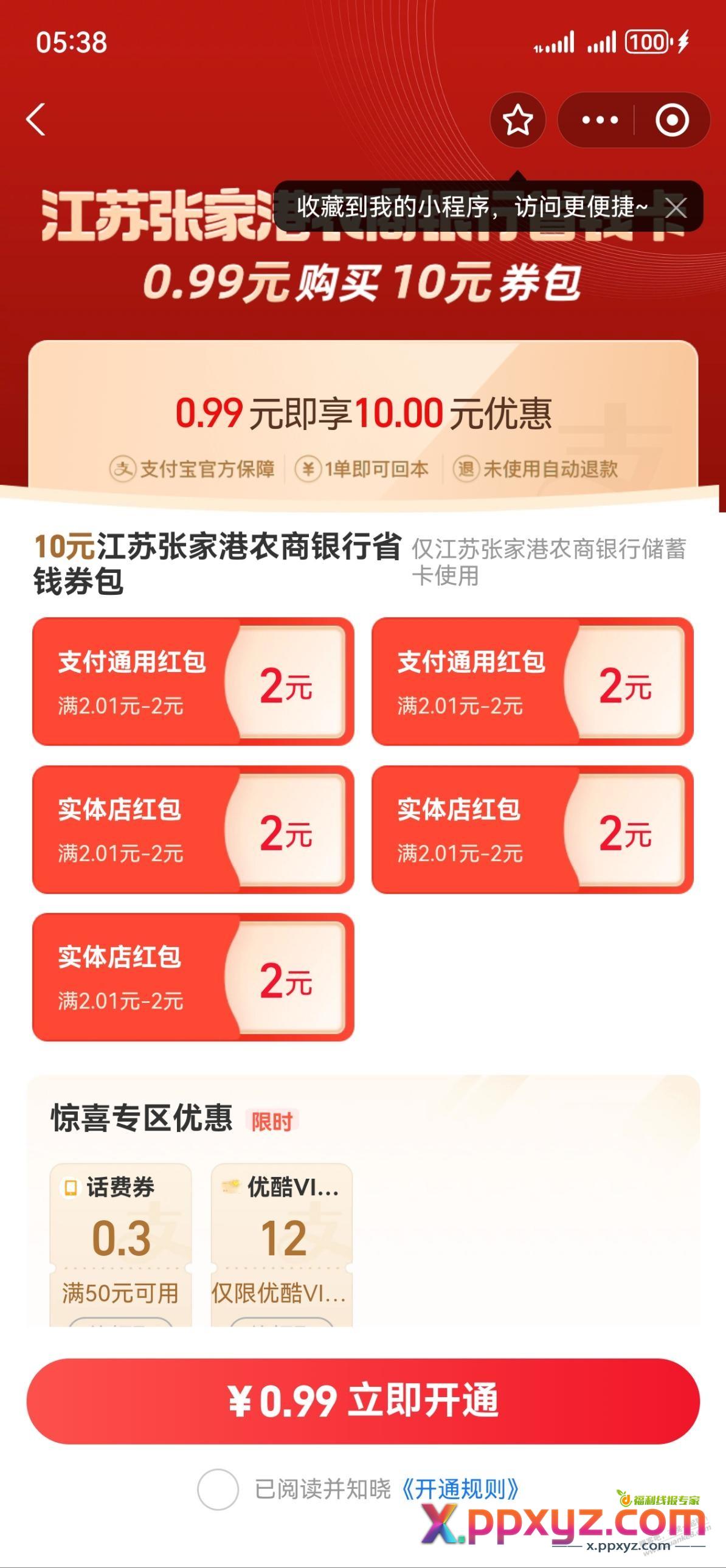 新一月支付宝搜省钱卡 - PPXYZ线报