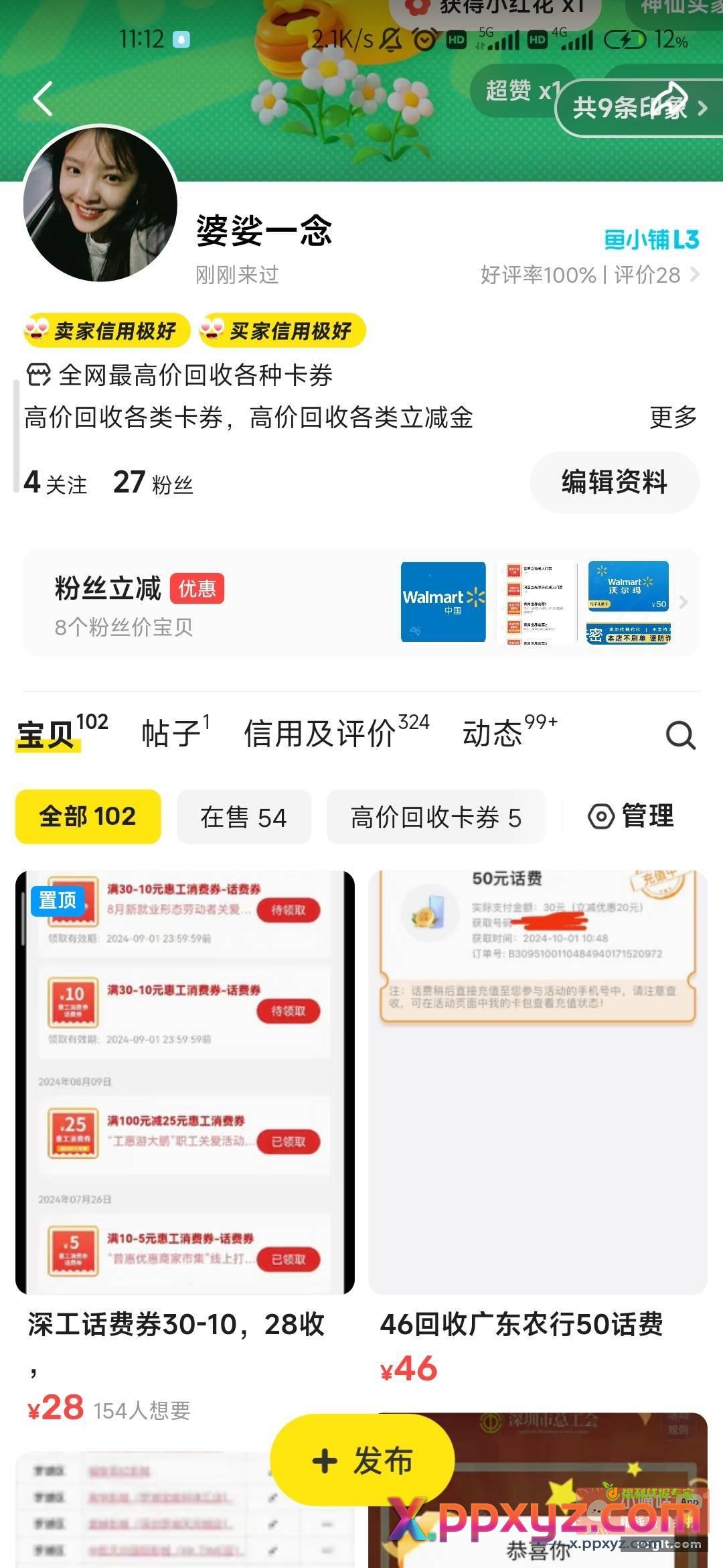 46回收农行广东话费 - PPXYZ资源网