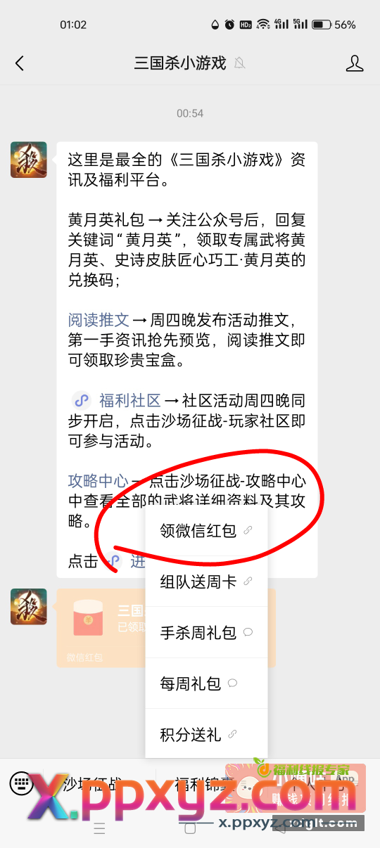三国杀小游戏 这个页面进 - PPXYZ资源网
