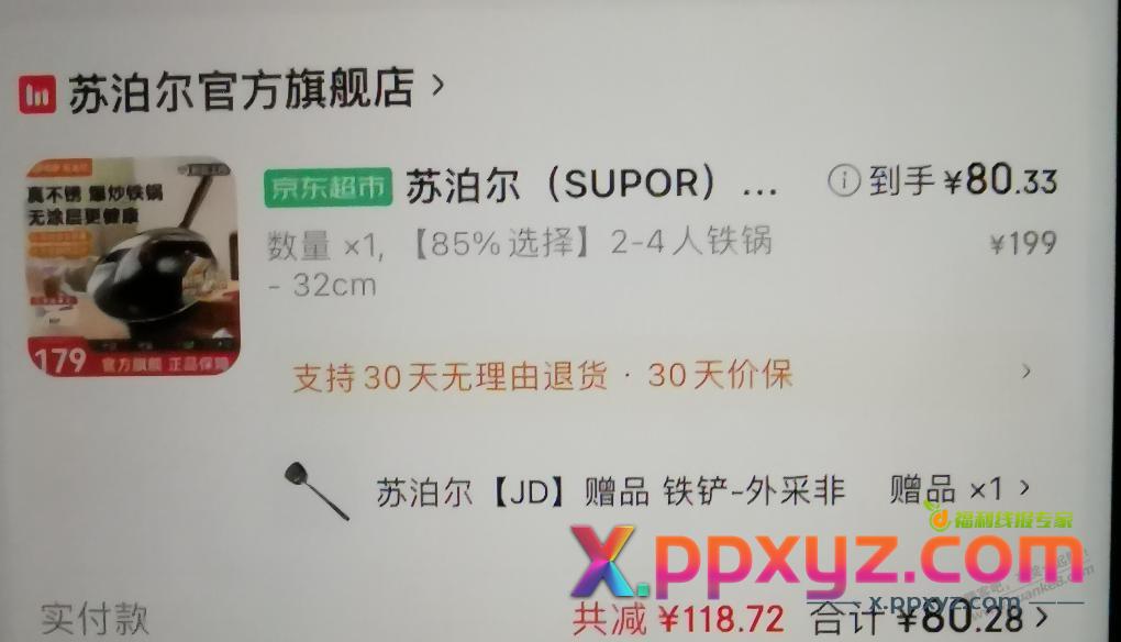 用五折叠加家具买了个苏泊尔炒锅 - PPXYZ线报