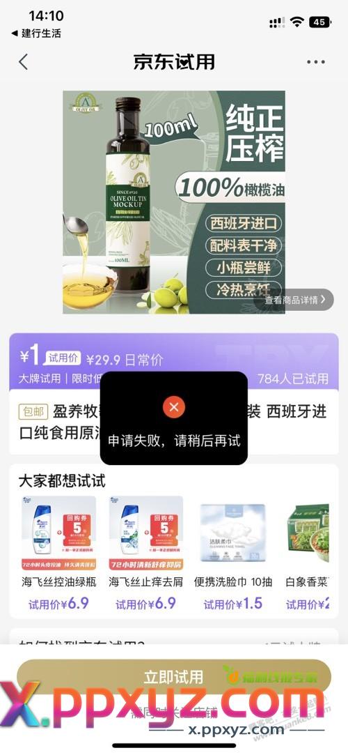 京东玩不起？ - PPXYZ线报
