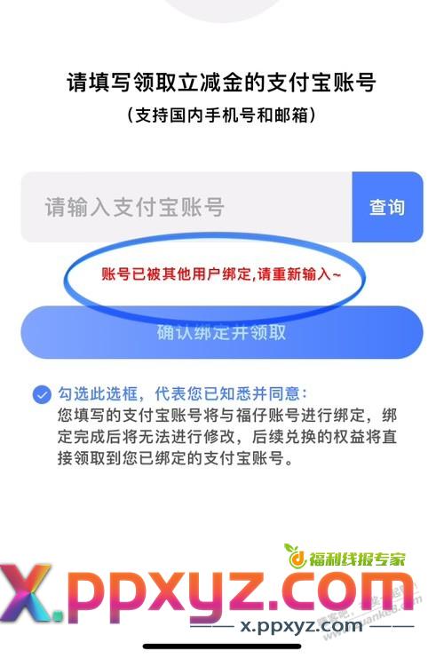 中行福仔那个被绑定的ZFB解除限制是问题 - PPXYZ线报