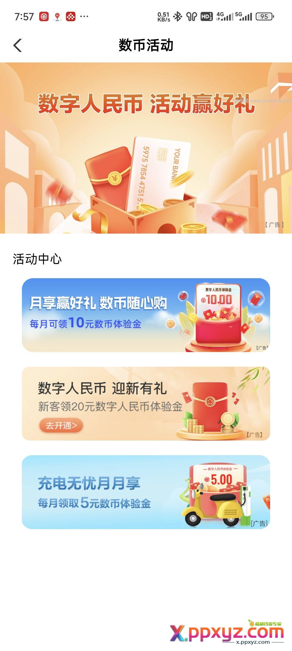 农行app 搜数字人民币 热门活动 10体验金 - PPXYZ资源网