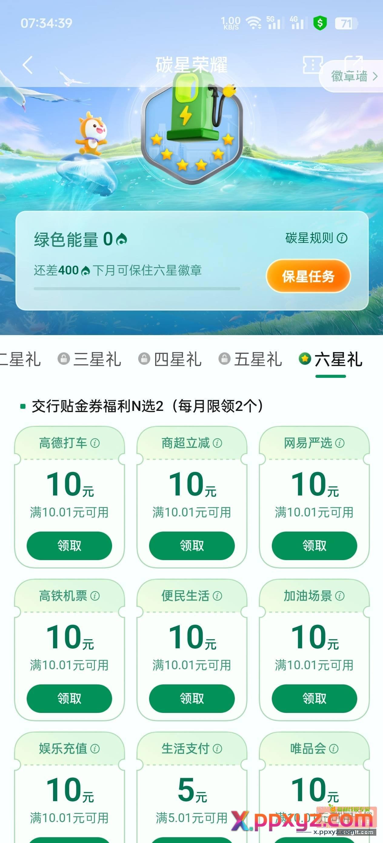 交行 碳性荣耀 可以领券了 - PPXYZ资源网