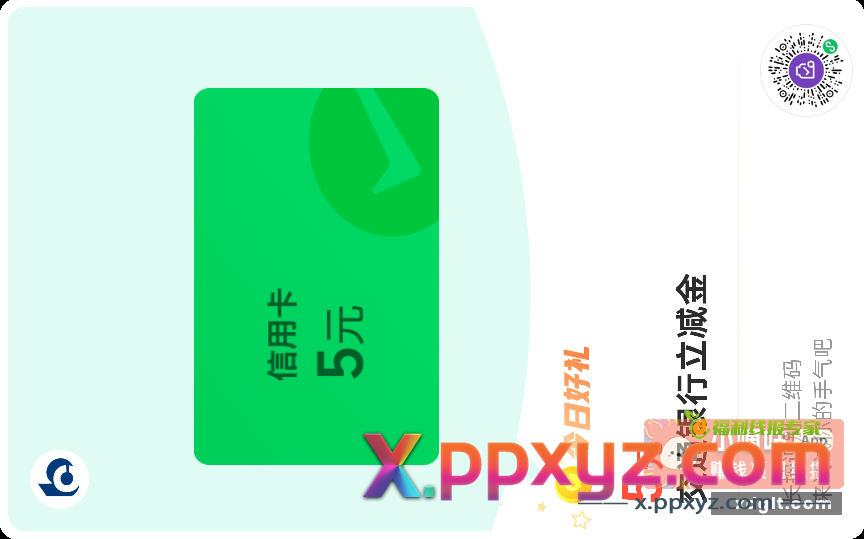 交行5立减金 5微25 - PPXYZ资源网