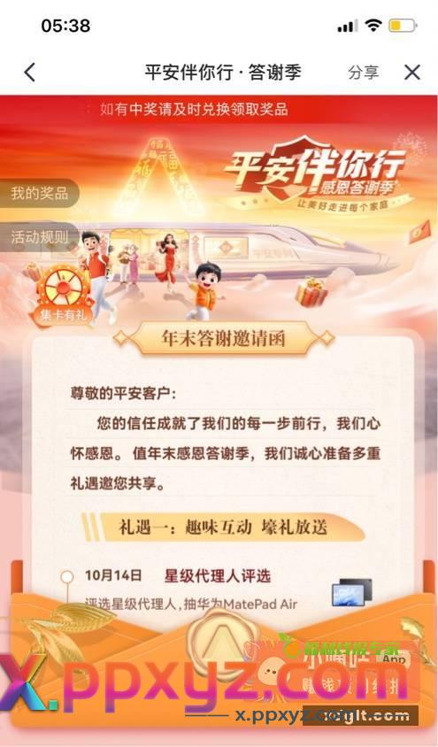 平安答谢季 分享抽奖 - PPXYZ资源网