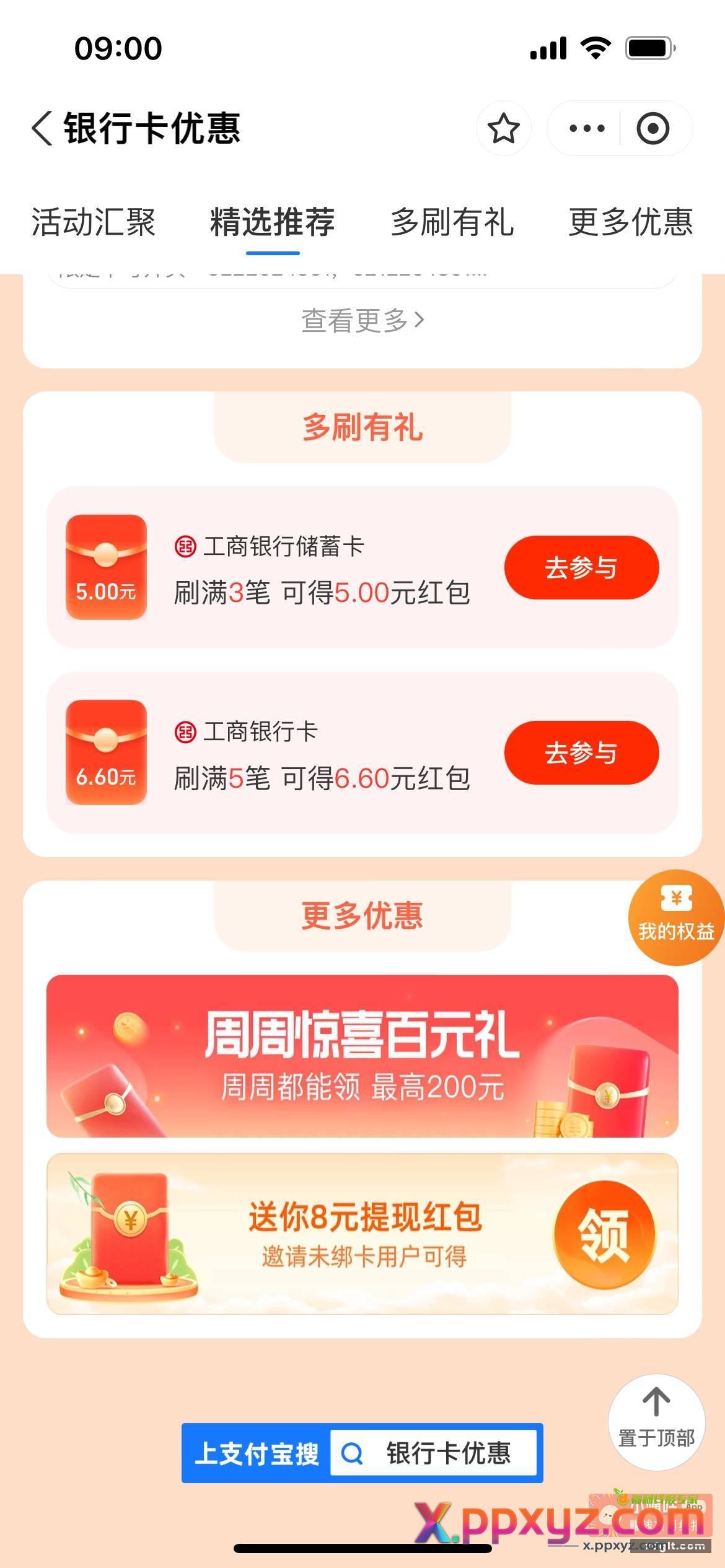 zfb-银行卡优惠 报名刷 - PPXYZ资源网