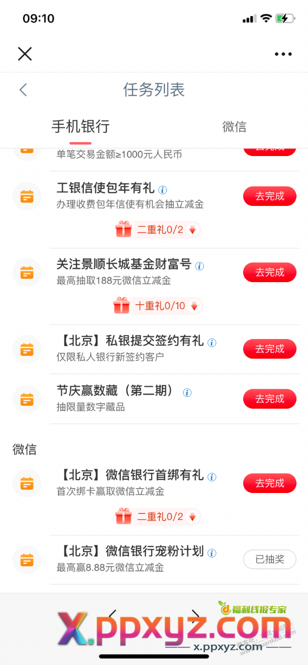 【北京工行】10月新微信立减金，目前有水，3中3 - PPXYZ线报