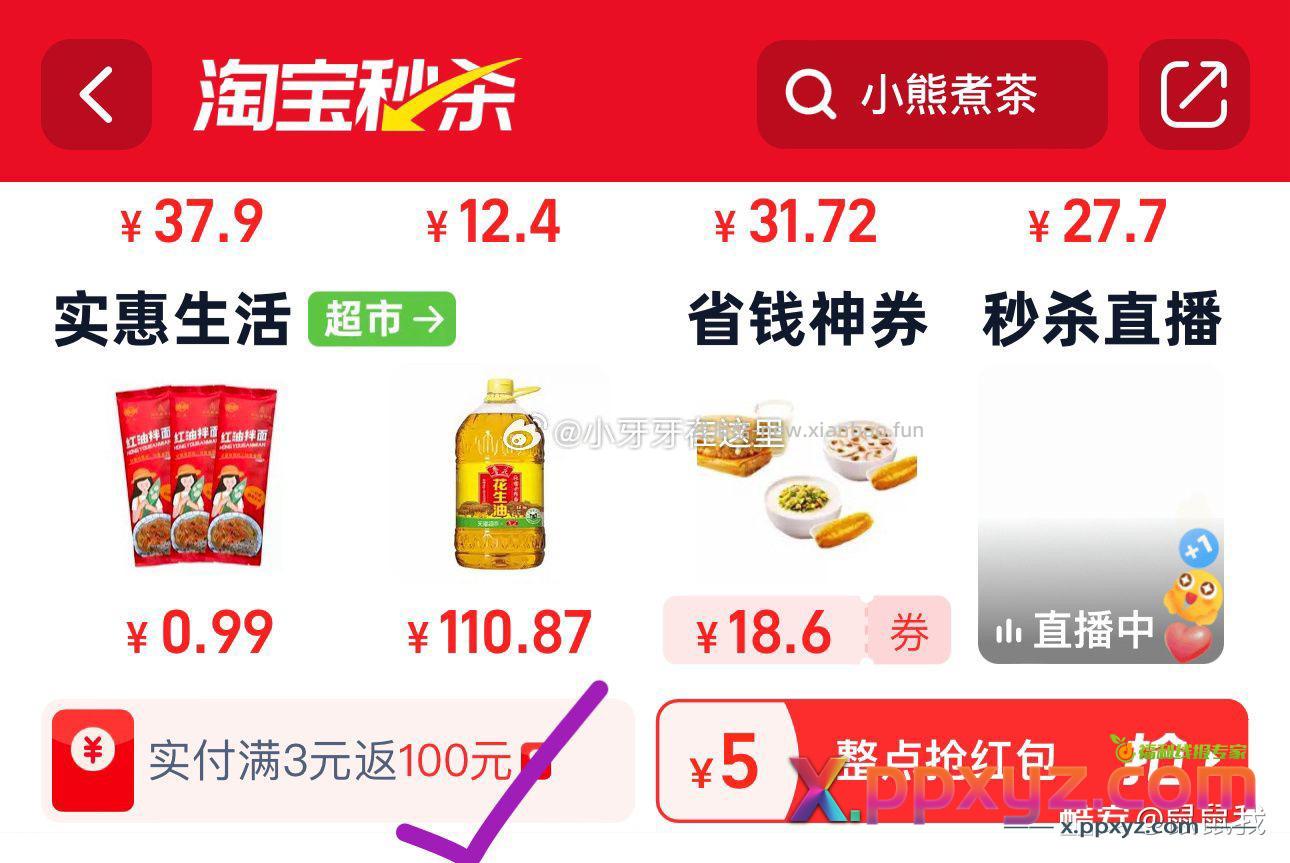 付47返40 相当于7块20包维达抽纸（可撸三次） - PPXYZ资源网
