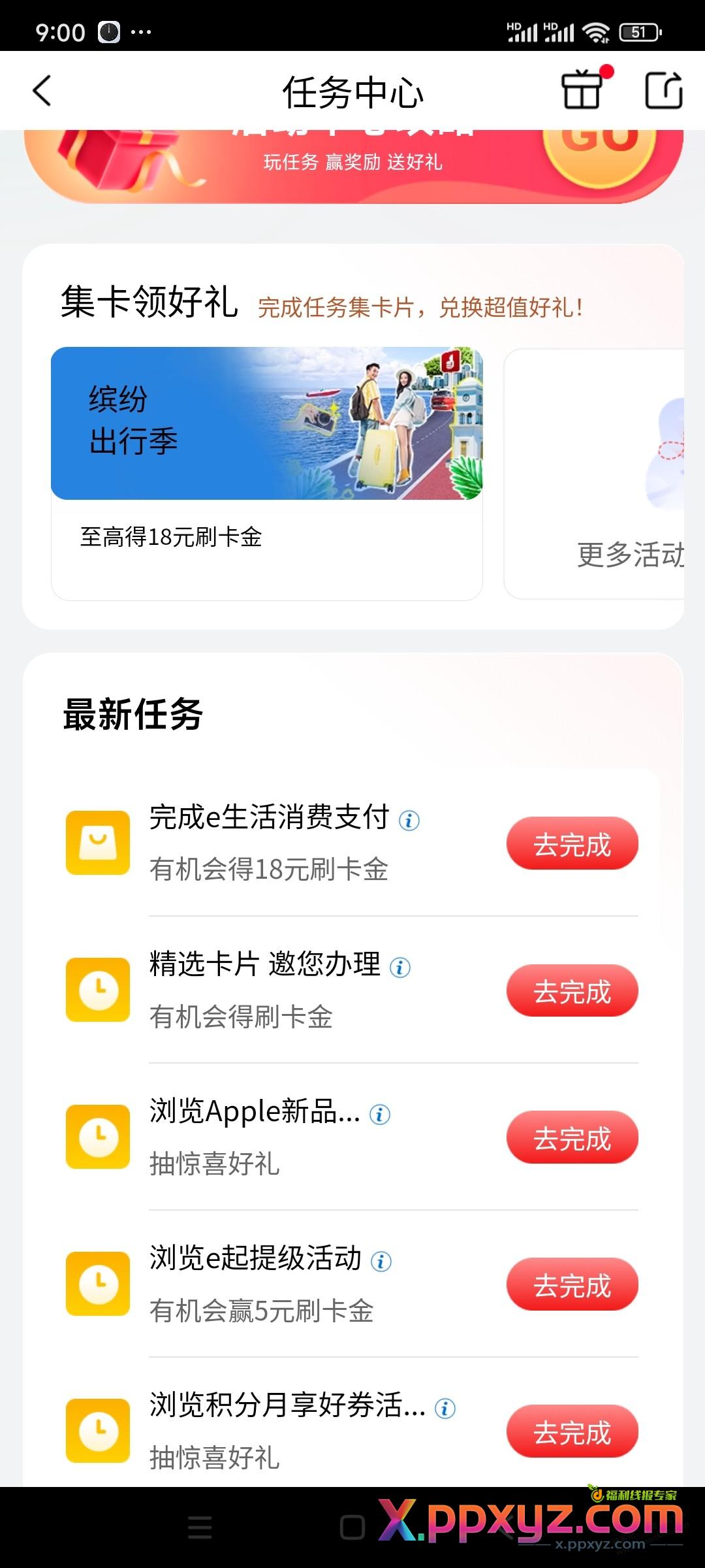工银e生活新任务 - PPXYZ线报