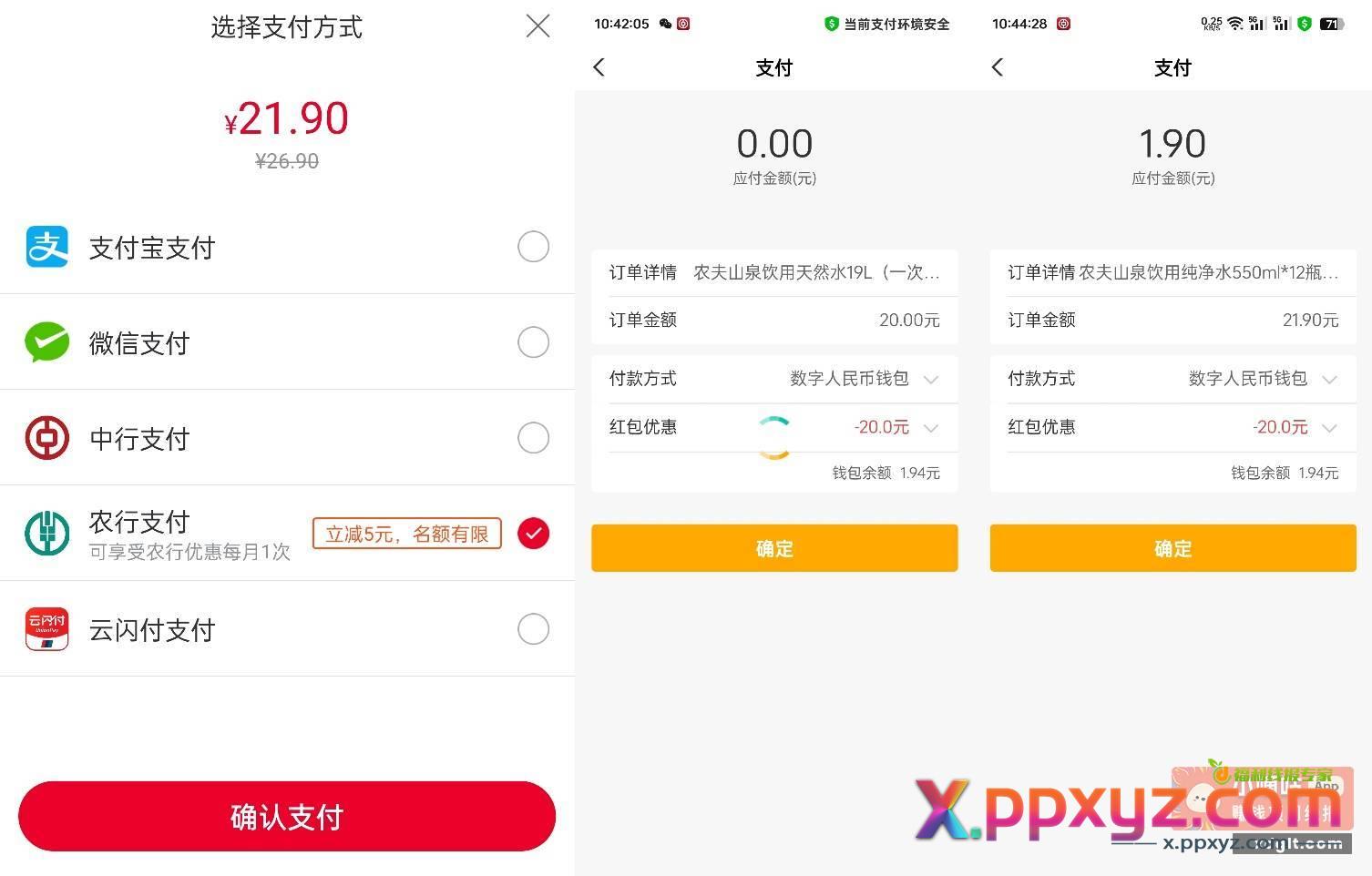 农夫三拳0撸19L大桶水或1.9元24瓶矿泉水 - PPXYZ资源网