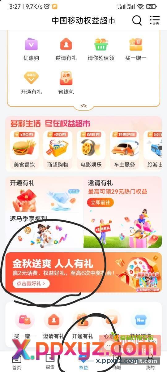 中国移动app抽话费 - PPXYZ资源网