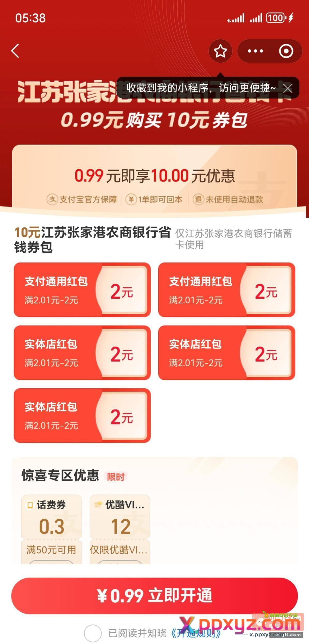 支付宝立减 支付宝 转账 - PPXYZ资源网