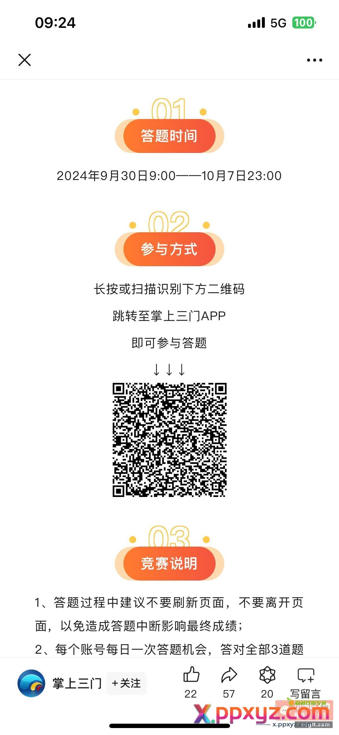 下载 掌上三门 扫码跳转答题 - PPXYZ资源网