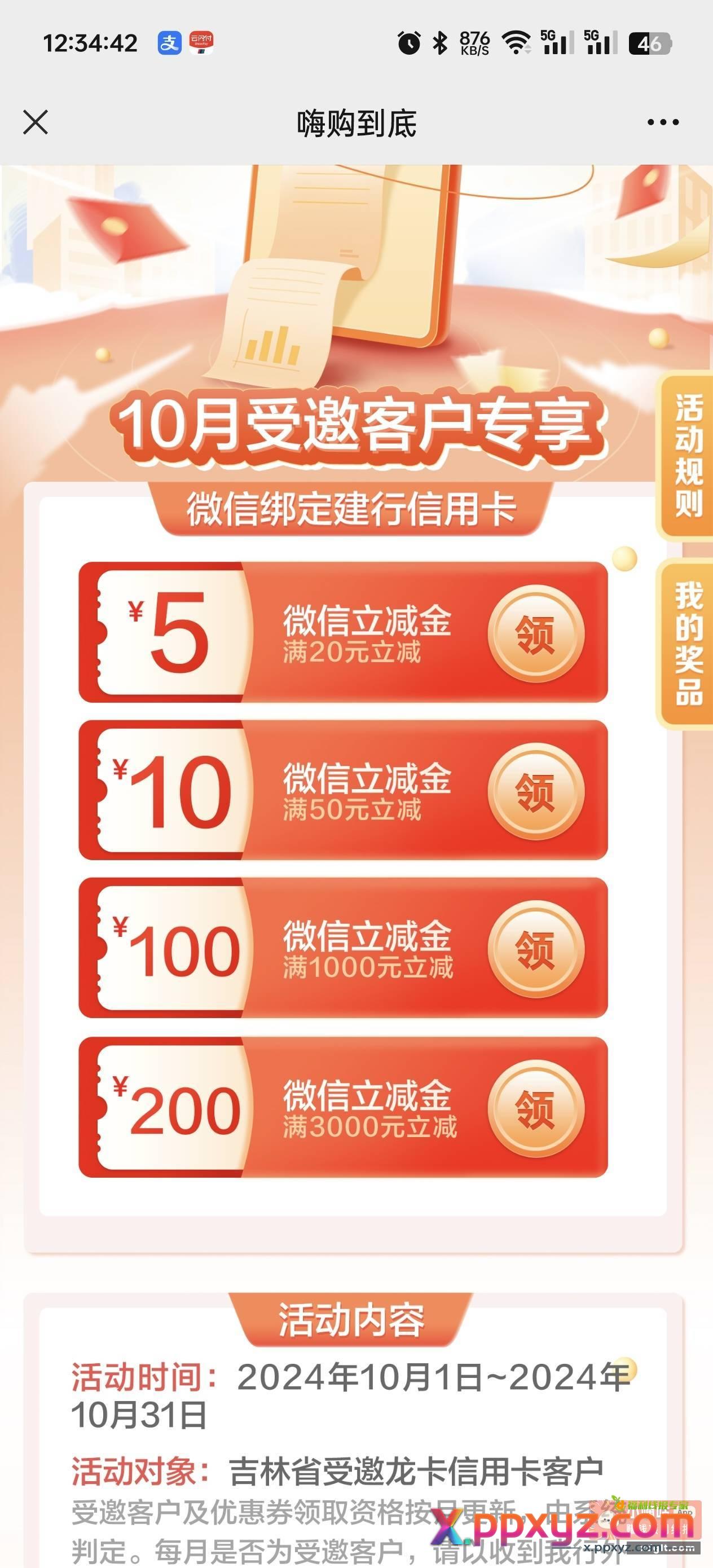 320毛 扫码套 限吉林建行收腰客户 - PPXYZ资源网