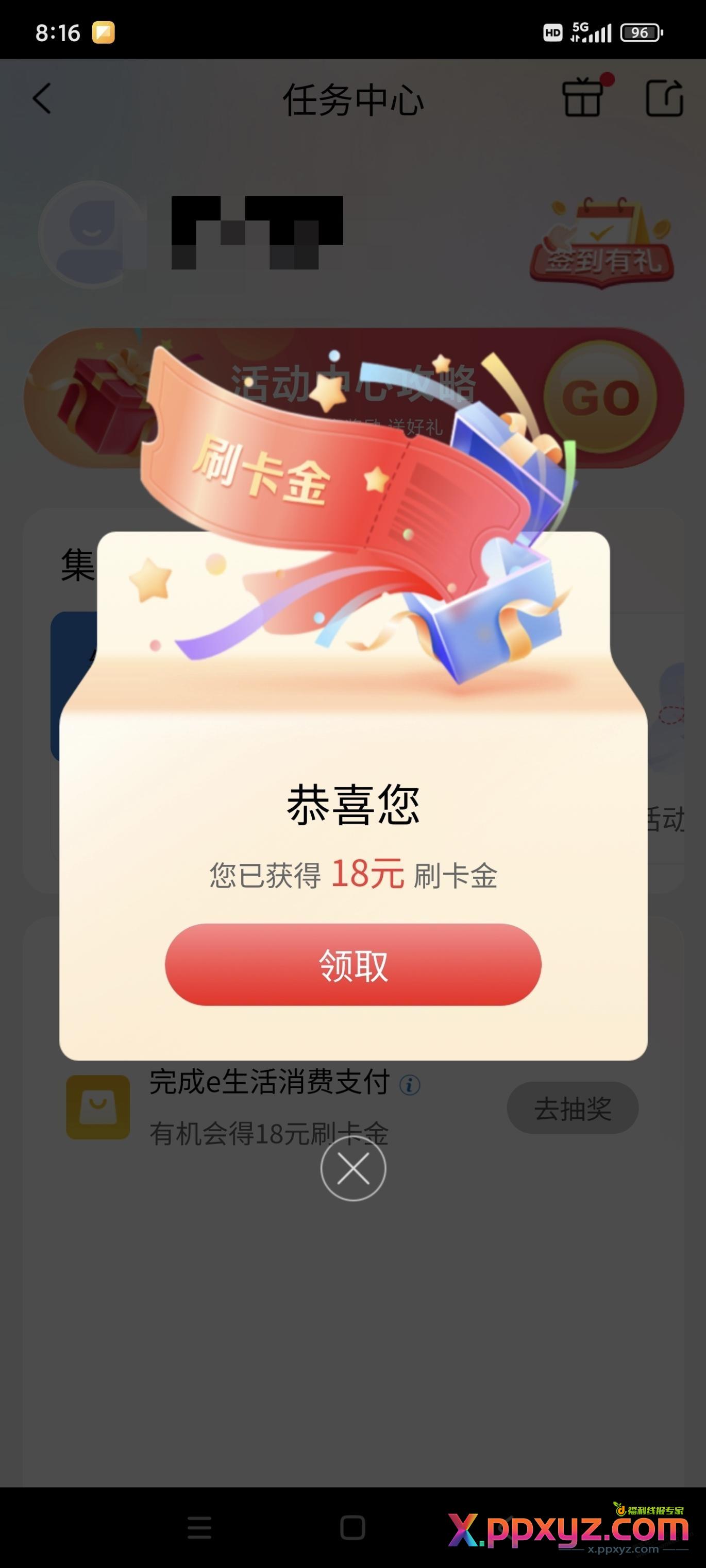 工银e生活大水 - PPXYZ线报