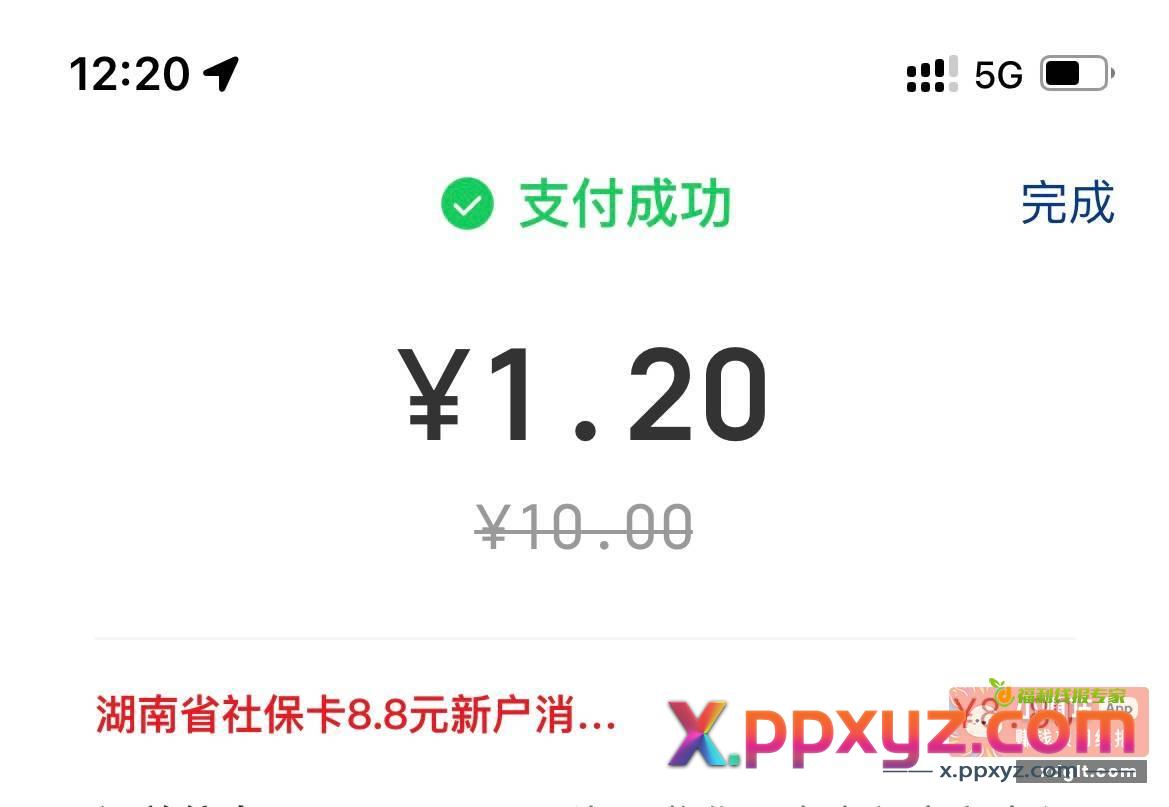 云闪付湖南8.8大毛 - PPXYZ资源网
