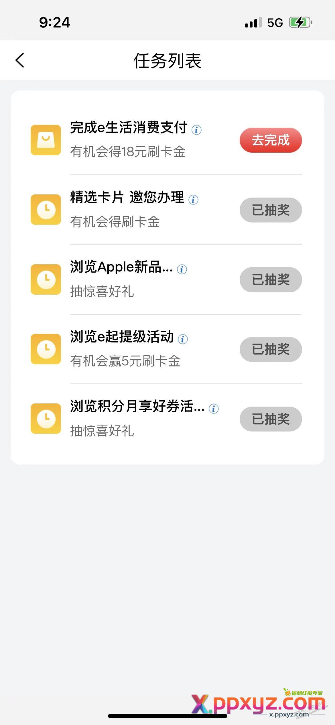 快工行E生活更新多四个刷卡金任务 - PPXYZ线报