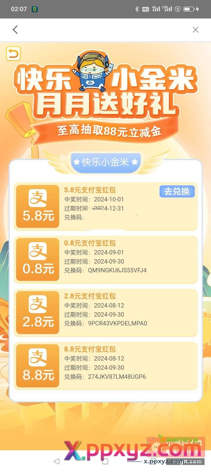广州农商银行 首页横幅月月送好礼 - PPXYZ资源网