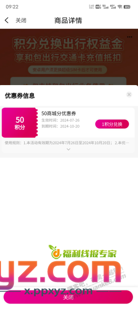 和包app 50积分 - PPXYZ线报