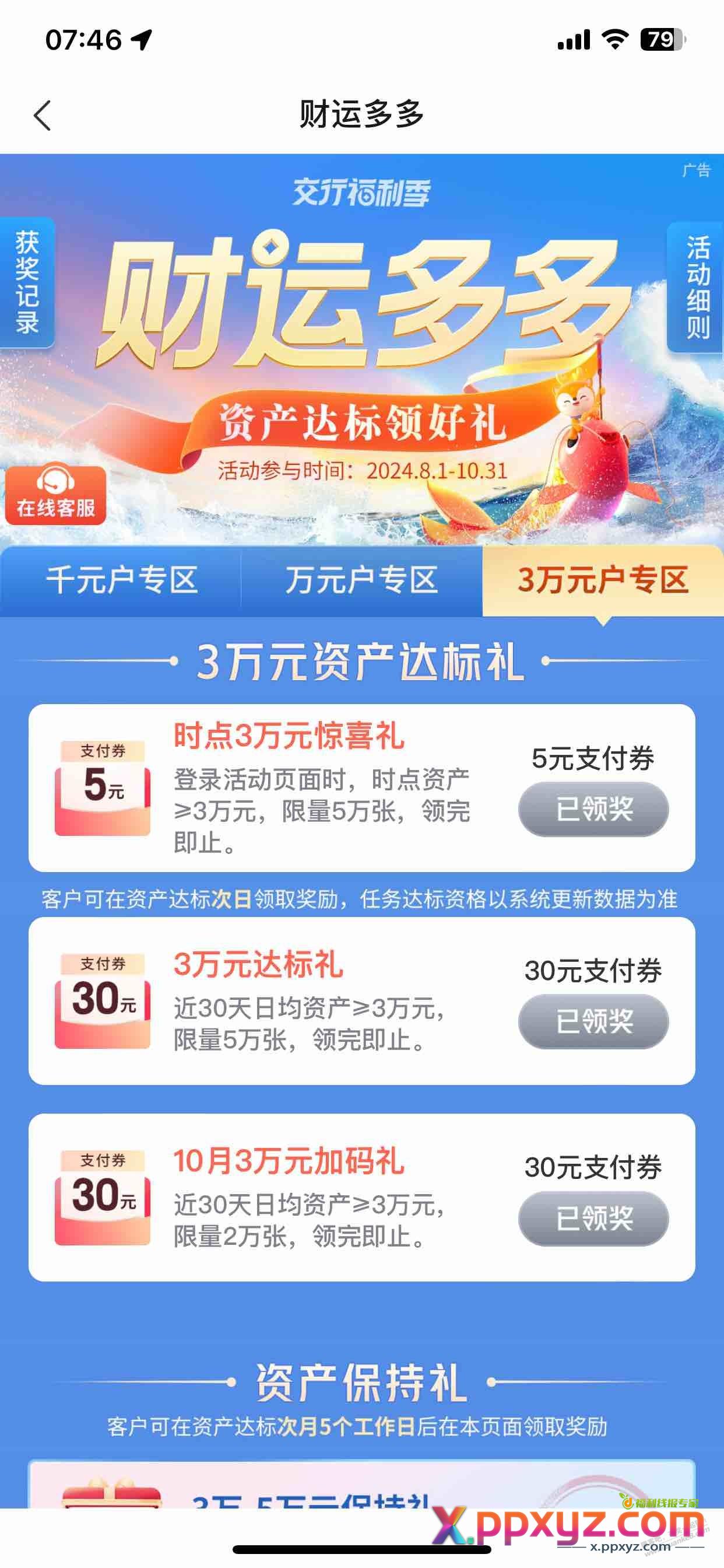 交行财运多多 - PPXYZ线报