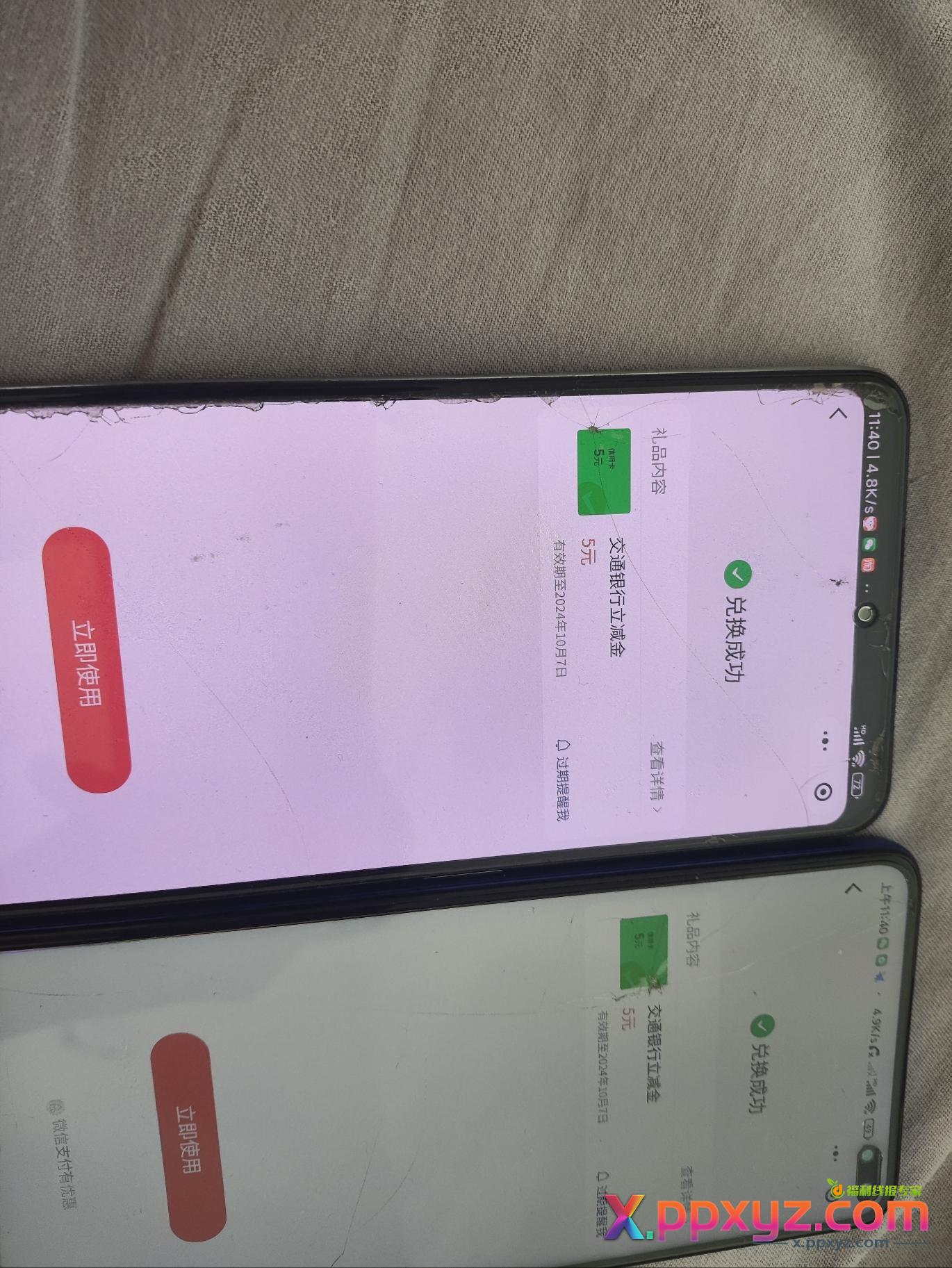 交通5立减金，速速，可以卡 - PPXYZ线报