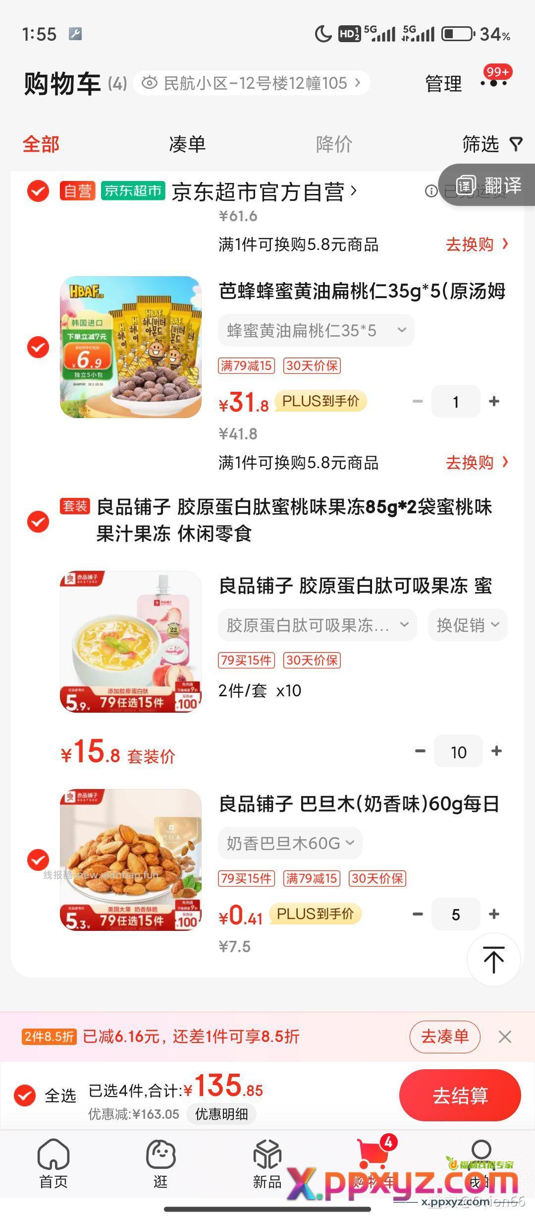 【京东】「jd_184565zdg的购物清单」 - PPXYZ资源网