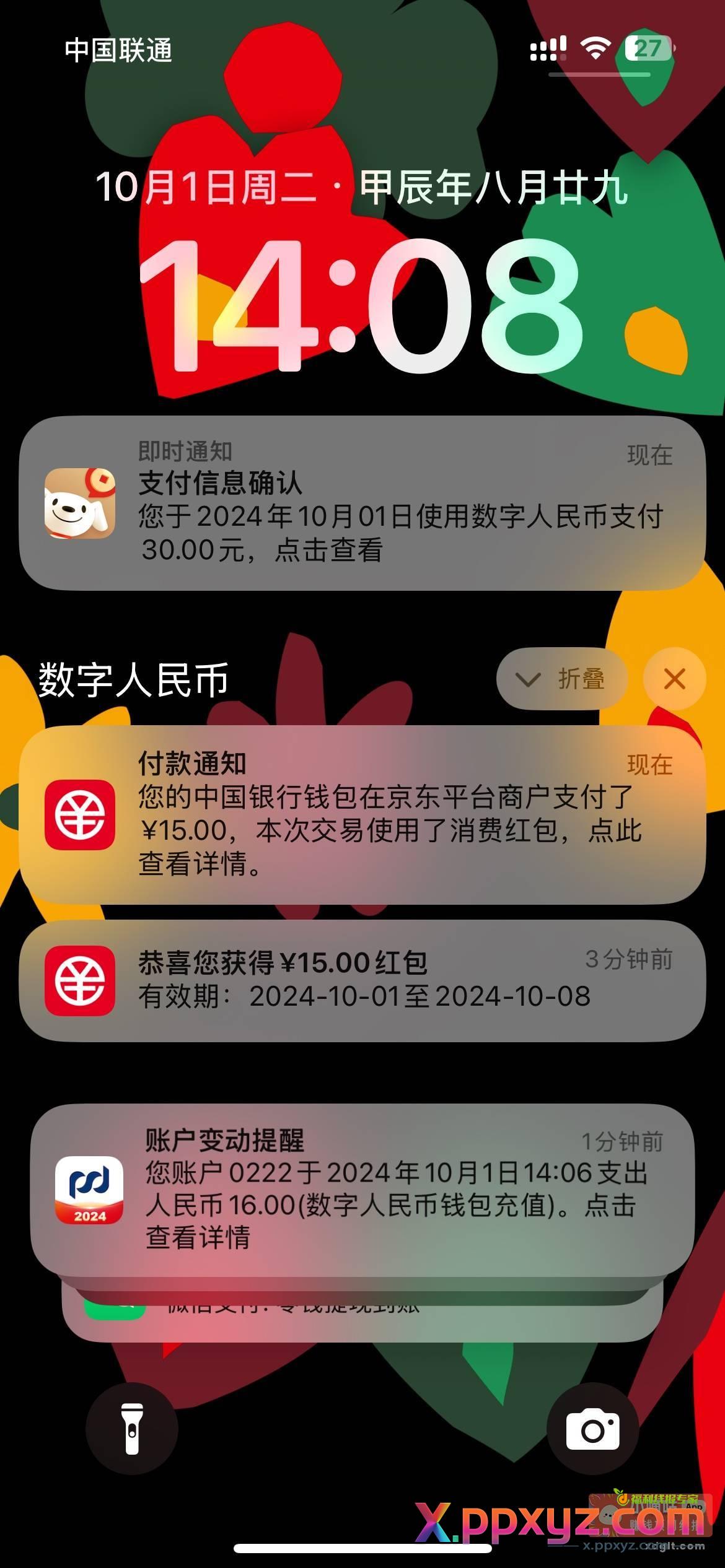 中行的数币红包都领了吗每月保底15{ - PPXYZ资源网