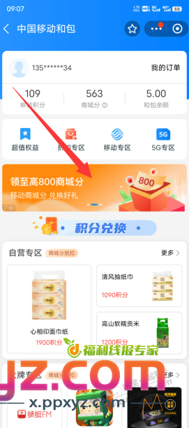 和包积分 最高800 我中300 - PPXYZ线报