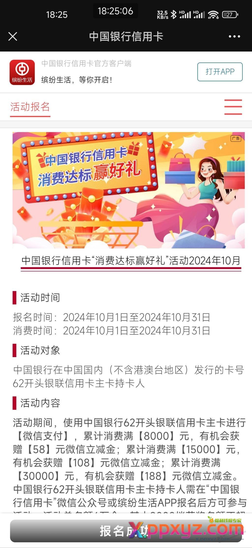 中行刷卡报名，没去的去吧 - PPXYZ线报
