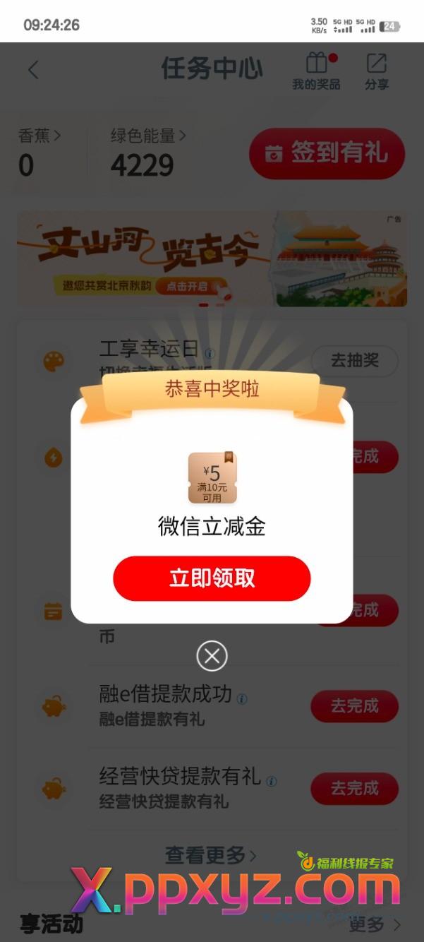 湖北工行任务切幸福生活五元 - PPXYZ线报