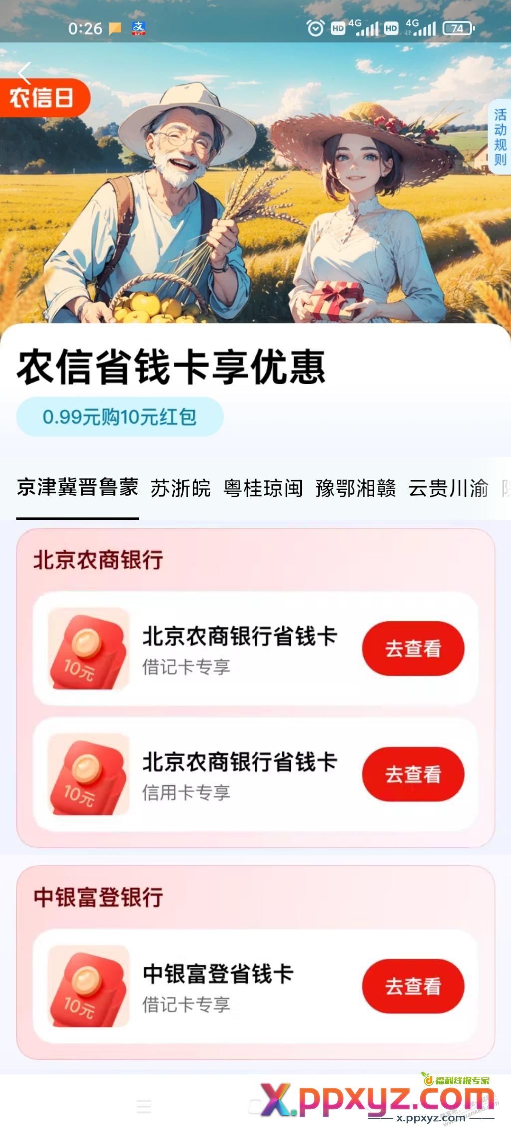 ZFB农信省钱卡新店一月继续0.99买 - PPXYZ线报