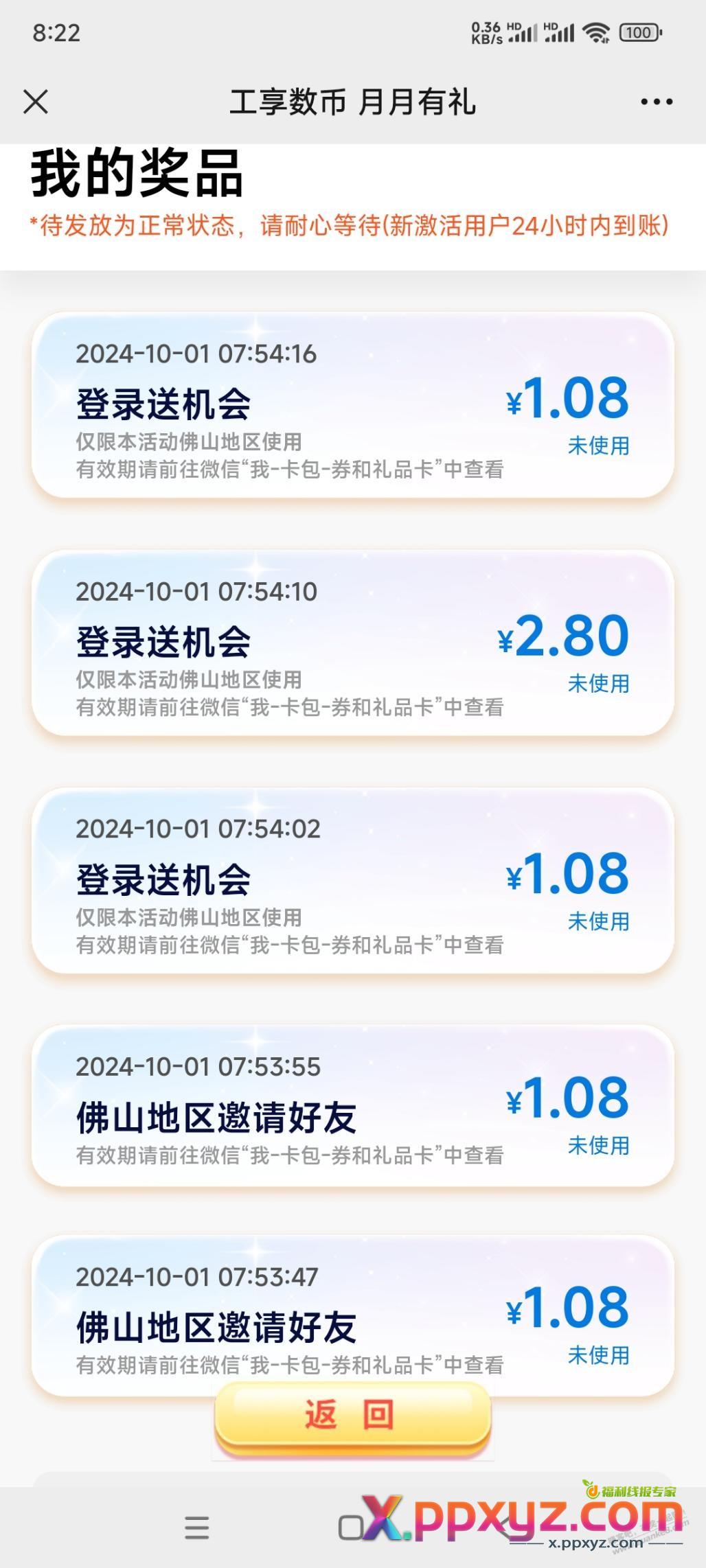广东数币活动（除深圳广州东莞） - PPXYZ线报