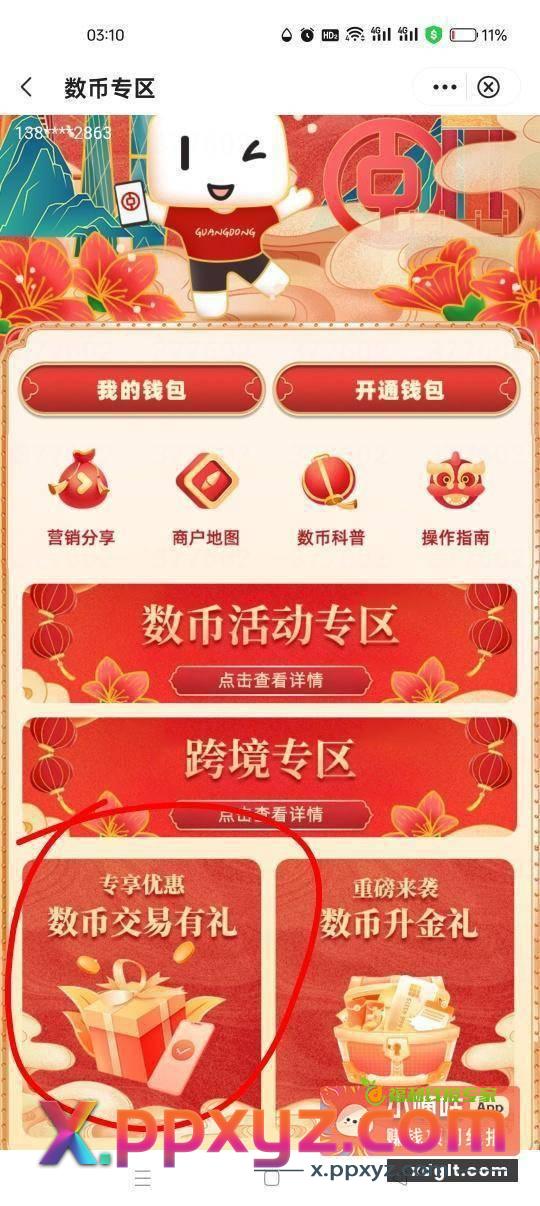 广东中行 生活 城市服务 - PPXYZ资源网