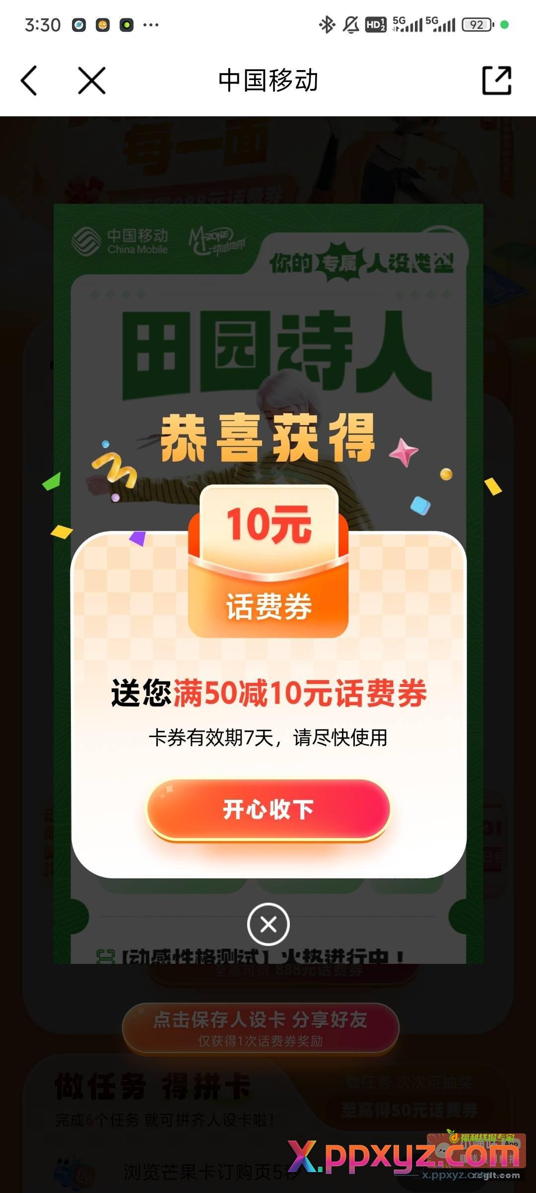 移动app搜动感地带 - PPXYZ资源网