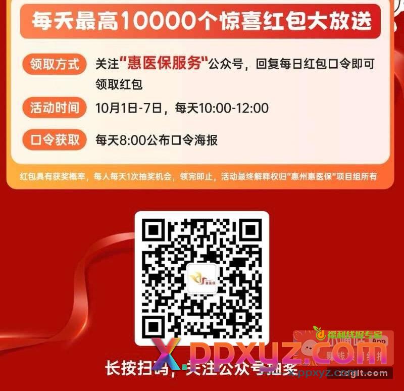 扫码关注公众号 10点准时回复 - PPXYZ资源网
