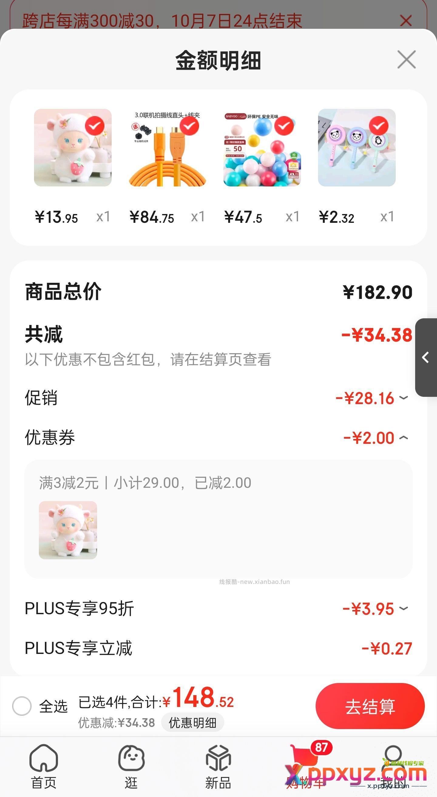 小羊玩偶3.46【京东】「jd_185321jov的购物清单」 - PPXYZ资源网 小羊玩偶3.46【京东】「jd_185321jov的购物清单」 - PPXYZ资源网