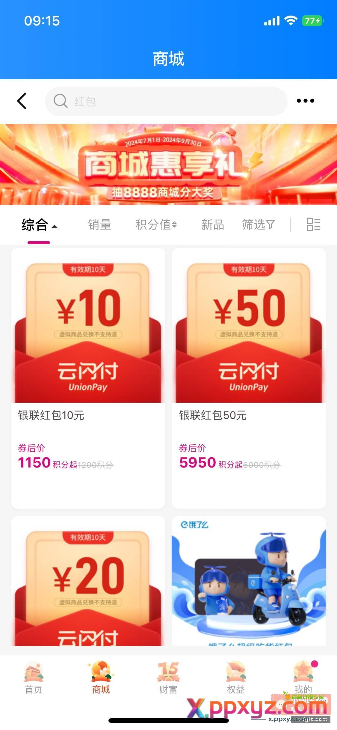 和包10红包补了 - PPXYZ资源网