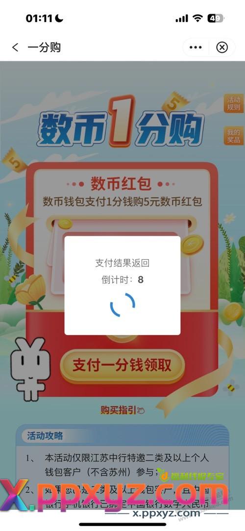 江苏中行5立减金 - PPXYZ线报