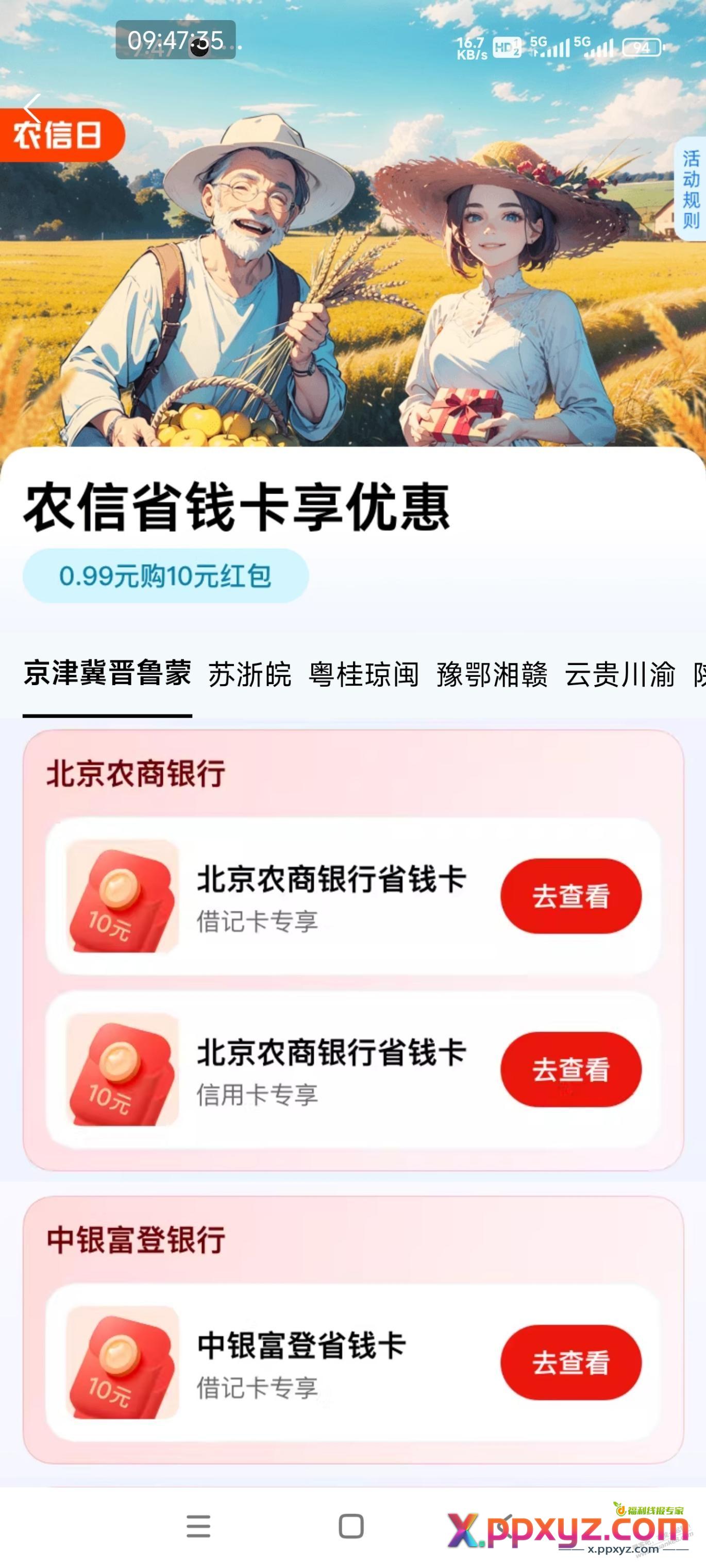 农信省钱卡 - PPXYZ线报