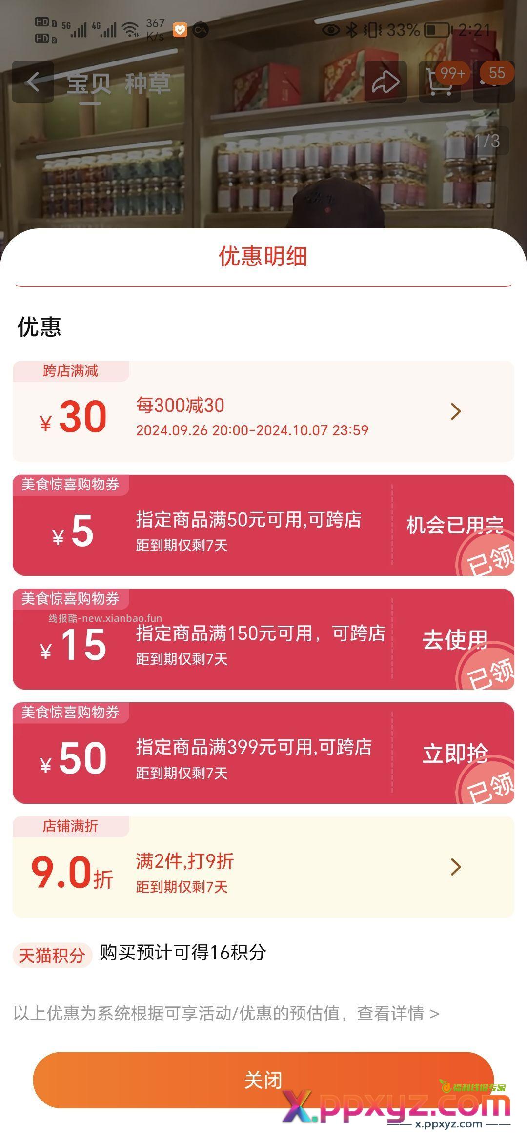 tb美食惊喜券 - PPXYZ资源网