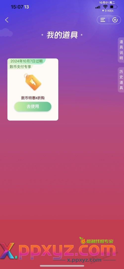建行省钱卡只有数币8折了？ - PPXYZ线报