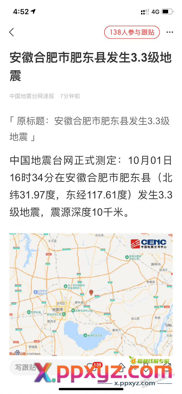 合肥这是有地心文明在活动吗 - PPXYZ线报