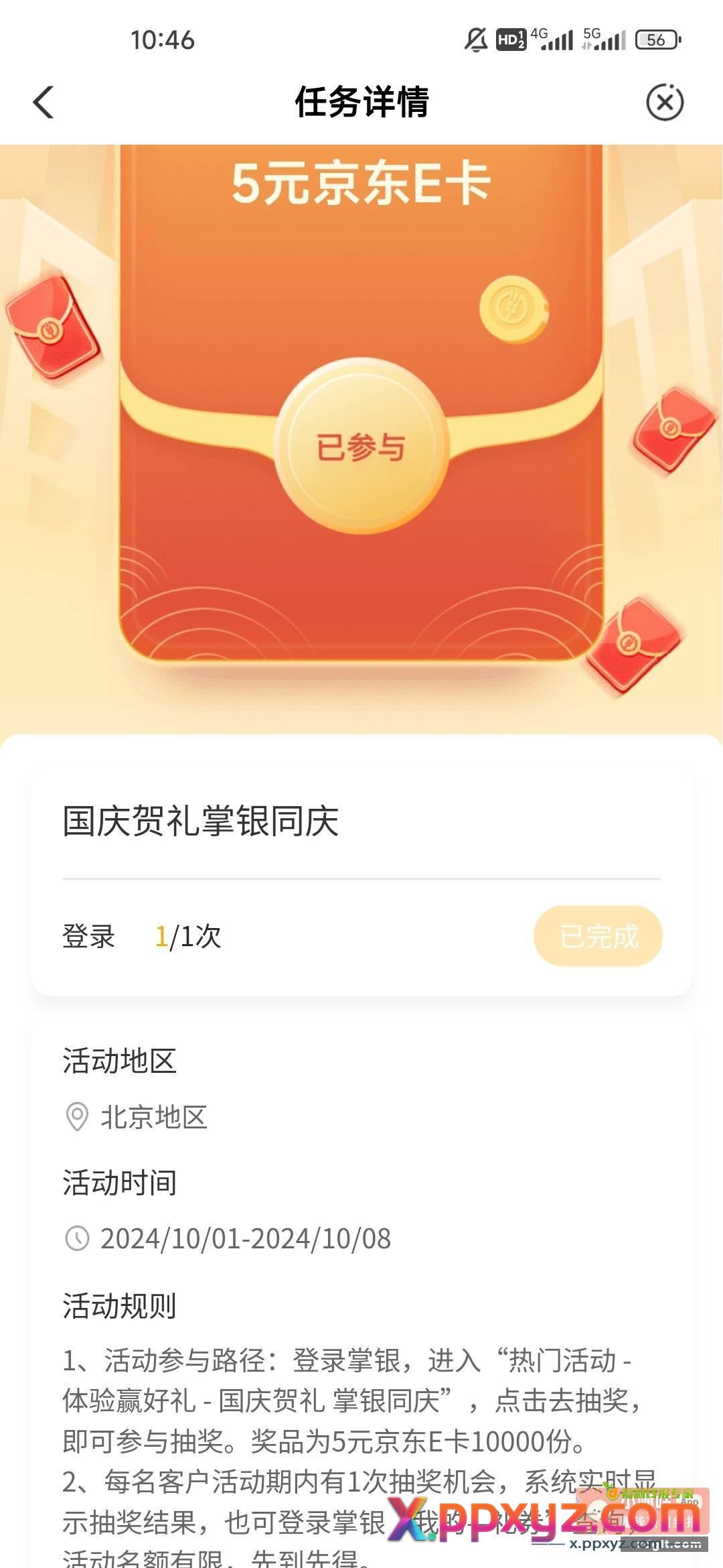北京地区农行体验赢好礼国庆贺礼 - PPXYZ资源网