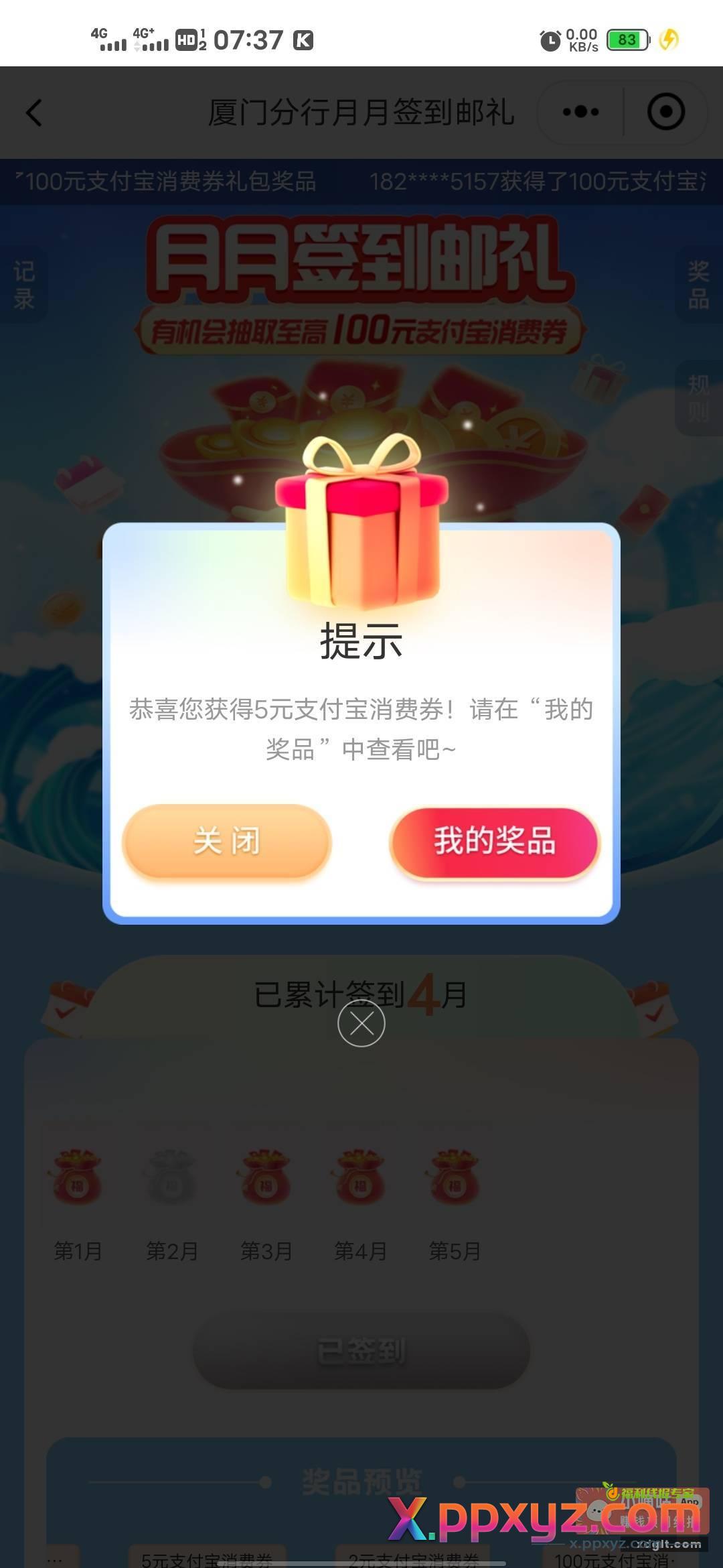 邮储飞厦门 两个活动都可以抽 - PPXYZ资源网